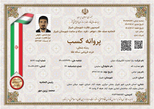 پروانه کسب خرده فروشی سکه طلا