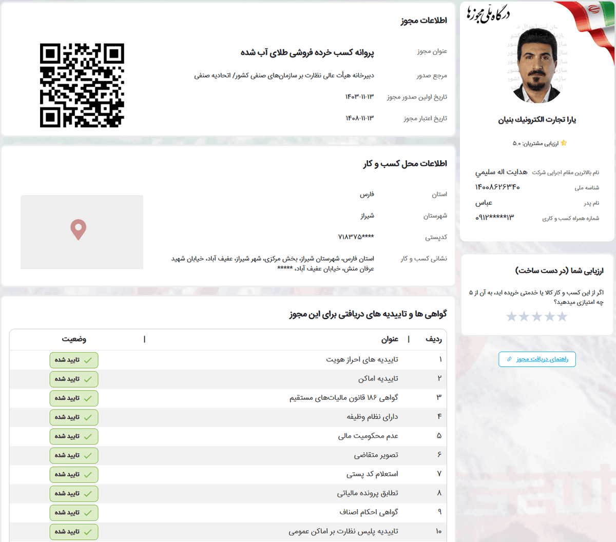 درگاه ملی مجوزهای کسب‌ و کار (آبشده)