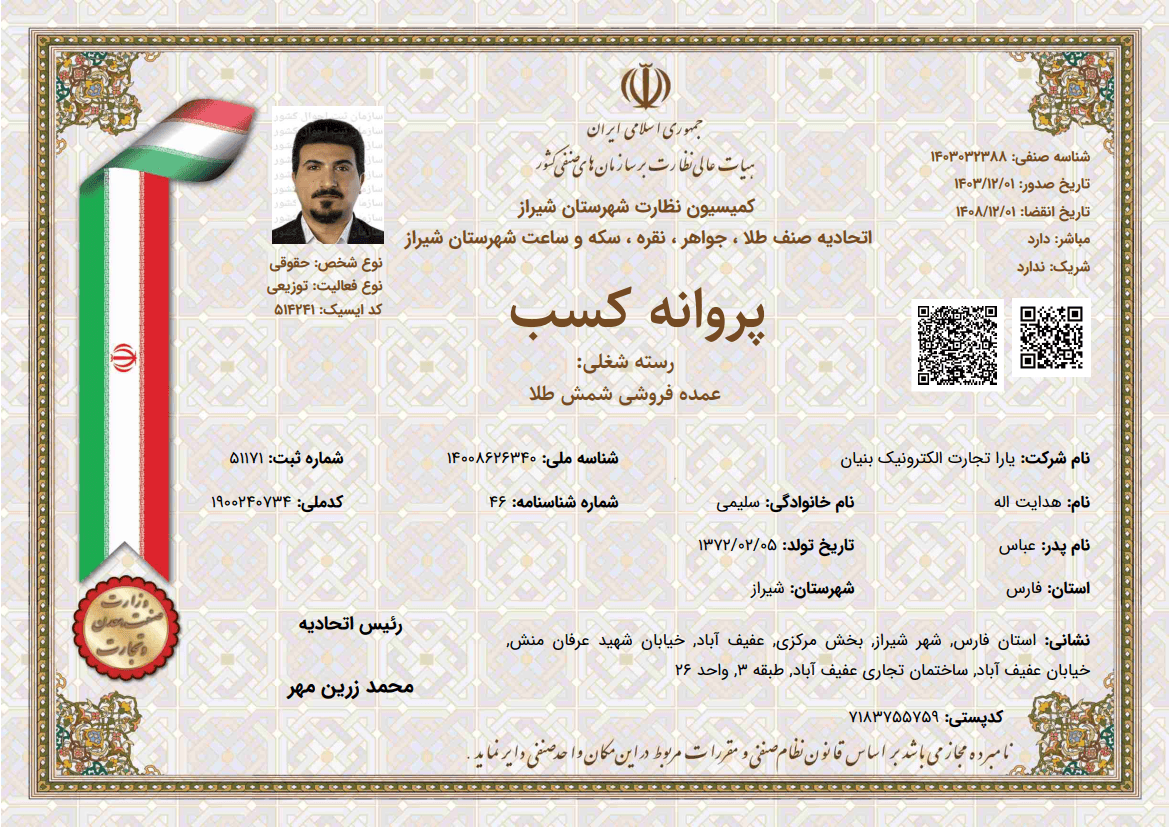 پروانه کسب عمده فروشی شمش طلا 