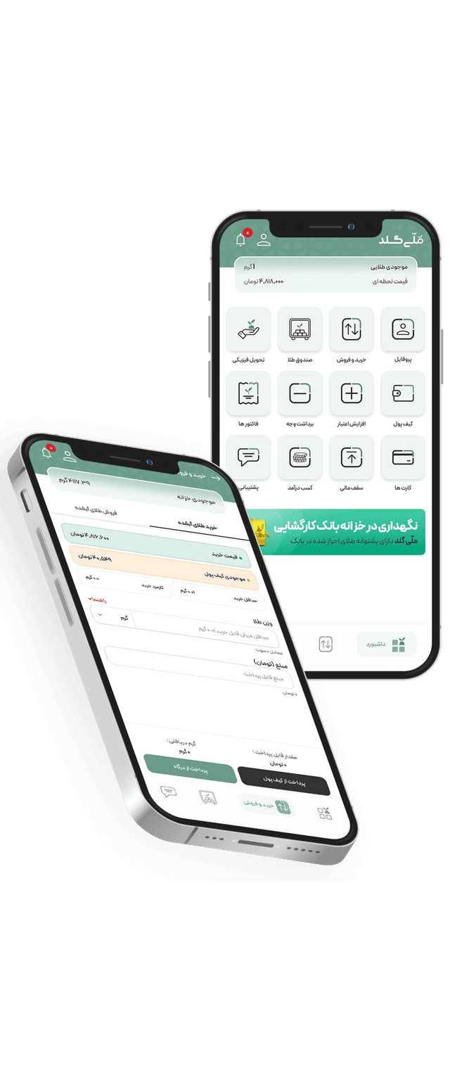 اپلیکیشن خرید آنلاین طلا
